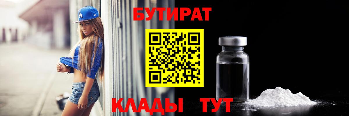 Бутират вода  Вход с VPN  Стрежевой 