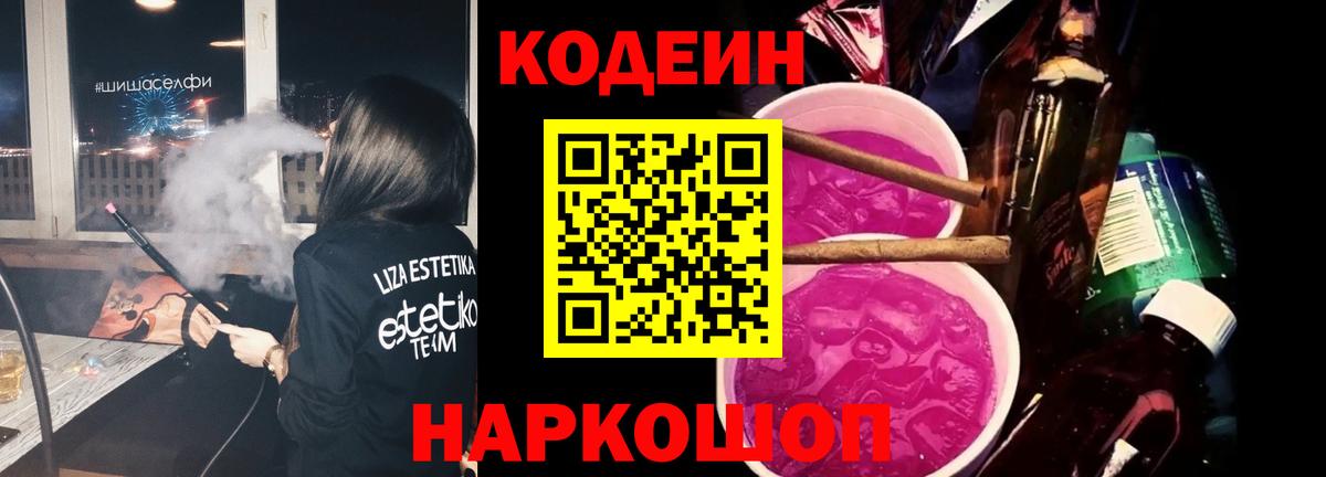 Кодеин напиток Lean (лин)  где продают   Вход с VPN  Стрежевой  Кодеиновый сироп Lean Purple Drank 