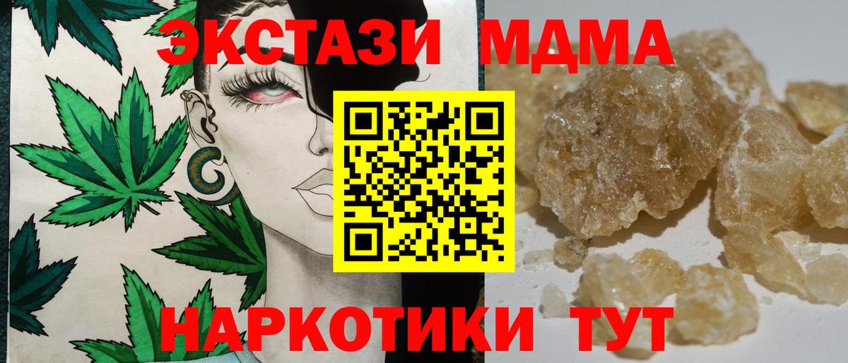 МДМА VHQ  Вход с VPN  MDMA  MDMA Molly  Стрежевой 