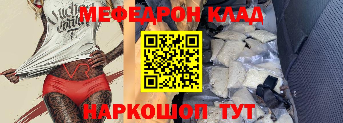 МЯУ-МЯУ мука  Вход с VPN  Мефедрон  даркнет сайт  Стрежевой 