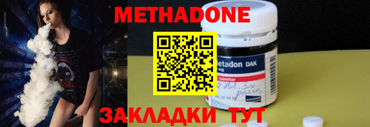 Метадон methadone  Метадон кристалл  Стрежевой  Вход с VPN 